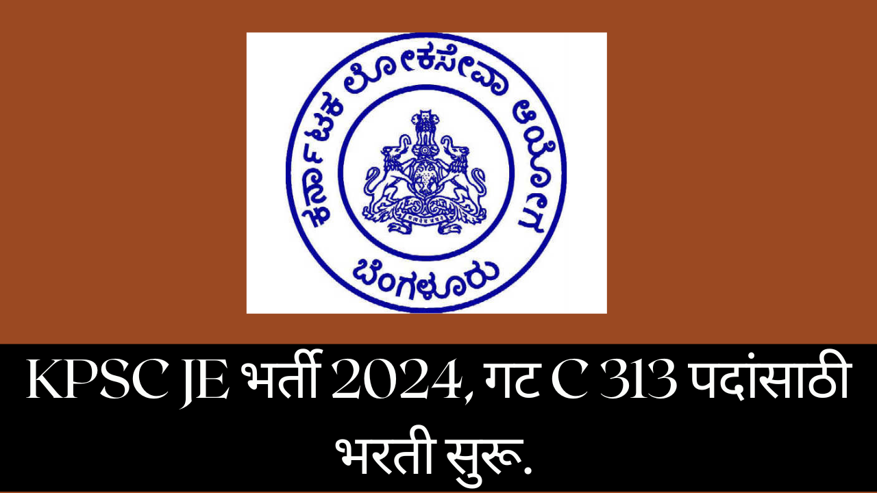 KPSC JE Recruitment 2024. - KPSC JE भर्ती 2024, गट C 313 पदांसाठी भरती ...